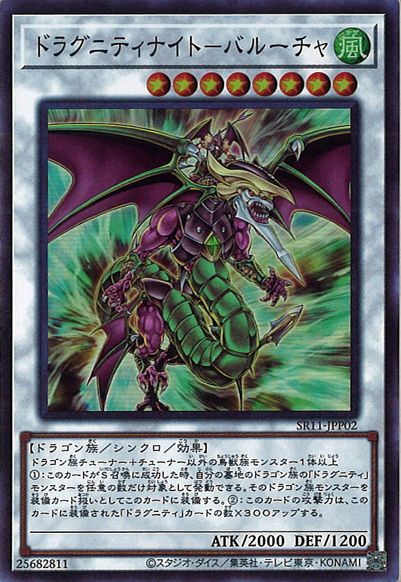 [SR11]ドラグニティナイト－バルーチャ(スーパーレア)SR11-JPP02