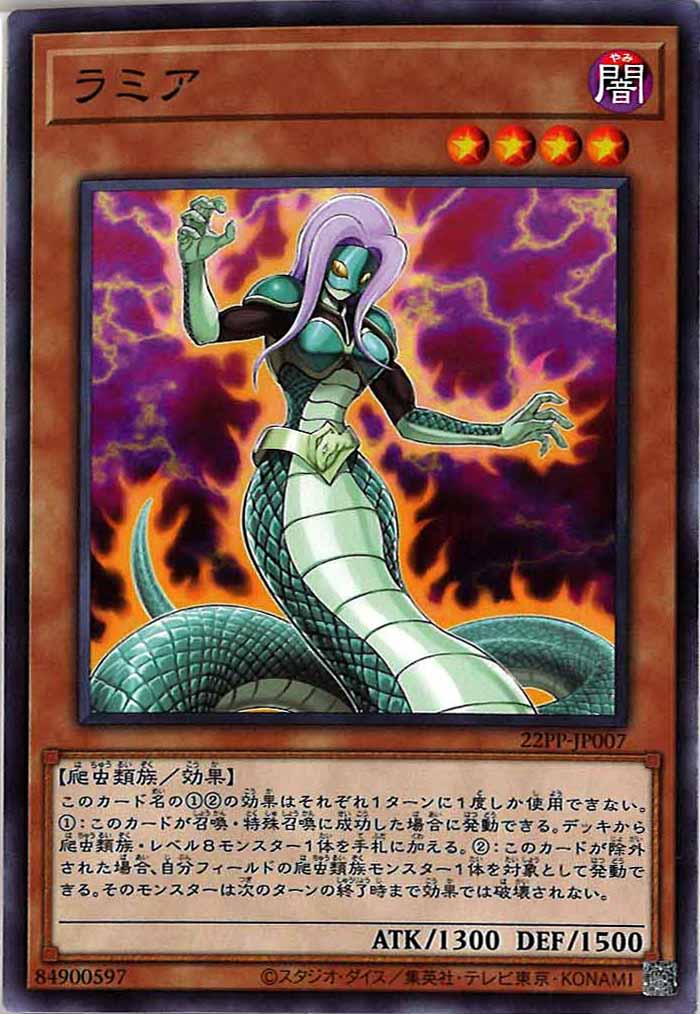 [22PP]ラミア(ノーマル)22PP-JP007