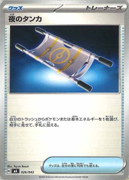 [MA]夜のタンカ【No Mark】026/043