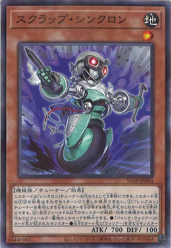 [SD48]スクラップ・シンクロン(ノーマルパラレル)SD48-JP004