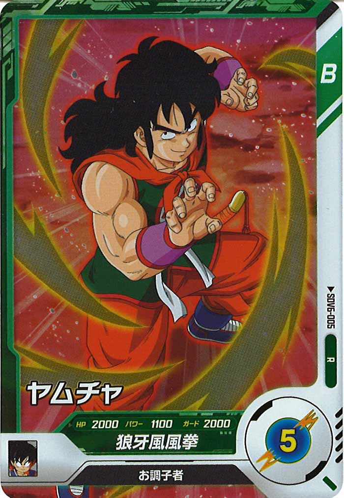 [DB_SDV6]ヤムチャ【R】SDV6-005