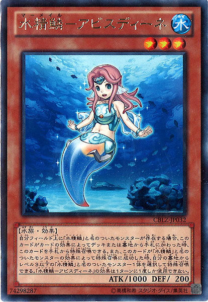 [CBLZ]水精鱗 アビスディーネ(レア)CBLZ-JP032