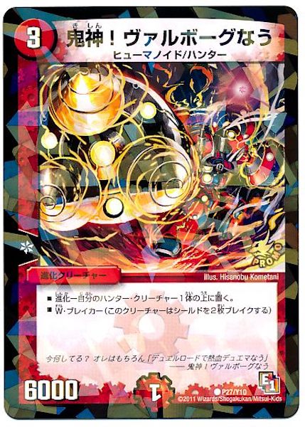 [PR-Y10]鬼神！ヴァルボーグなう【PR】P27/Y10