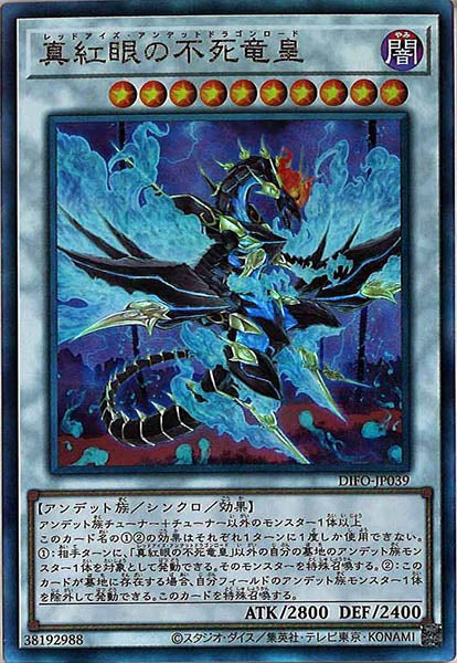 [DIFO]真紅眼の不死竜皇(アルティメットレア)DIFO-JP039