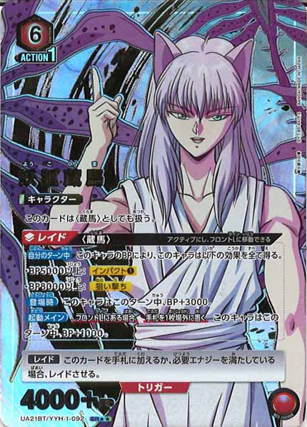 UA21BT]ブースターパック 幽☆遊☆白書 - ユニオンアリーナ/UNION