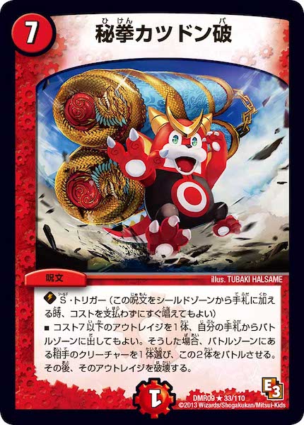 [DMR-09]秘拳カツドン破【R】33/110