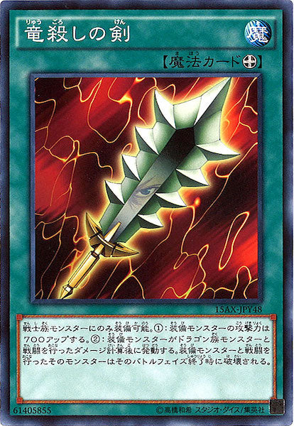 [15AX-Y]竜殺しの剣(ノーマル)15AX-JPY48
