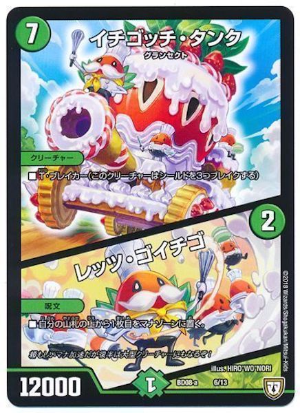 [DMBD-08]イチゴッチ・タンク／レッツ・ゴイチゴ【P】6/13