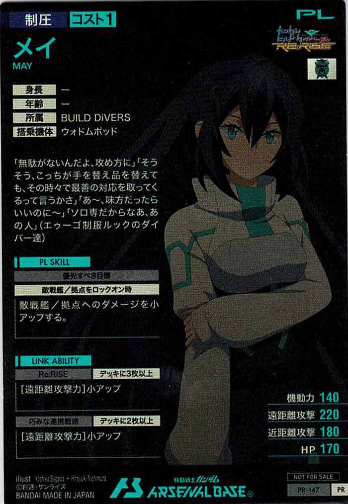 [PR]メイ【PR】PR-147