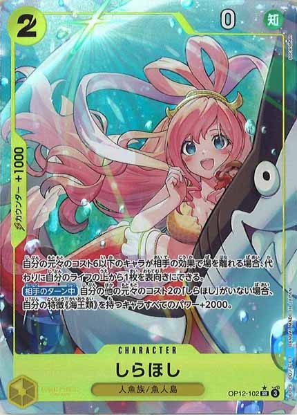[OP_OP-12]しらほし（パラレル）【SR】OP12-102(illust.sacanahen)