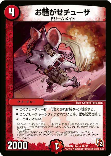 [DMX-12]お騒がせチューザ【UC】20/38