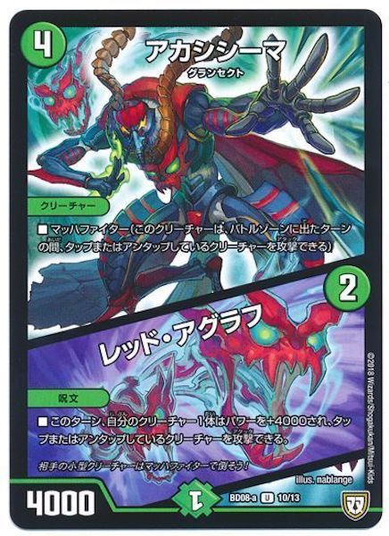 [DMBD-08]アカシシーマ／レッド・アグラフ【UC】10/13