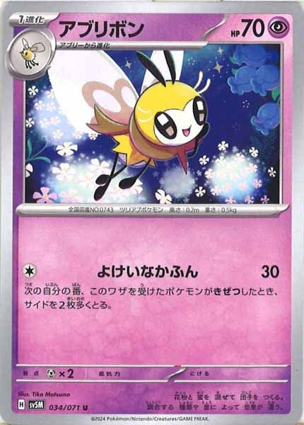 [SV5M]アブリボン【U】034/071