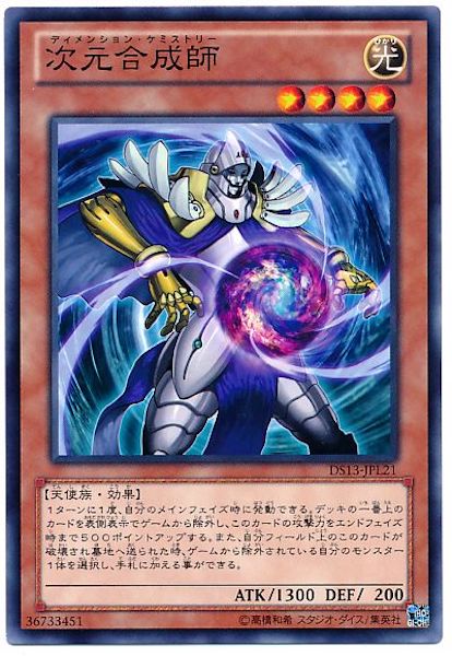 [DS13-L]次元合成師(ノーマル)DS13-JPL21