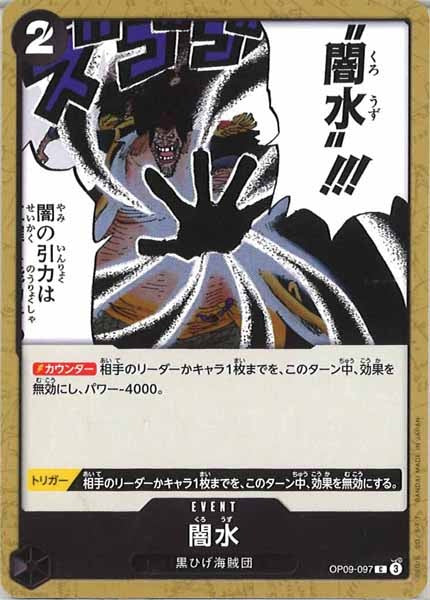 [OP_OP-09]闇水【C】OP09-097