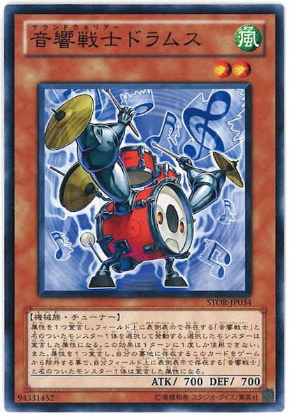 [STOR]音響戦士ドラムス(ノーマル)STOR-JP034