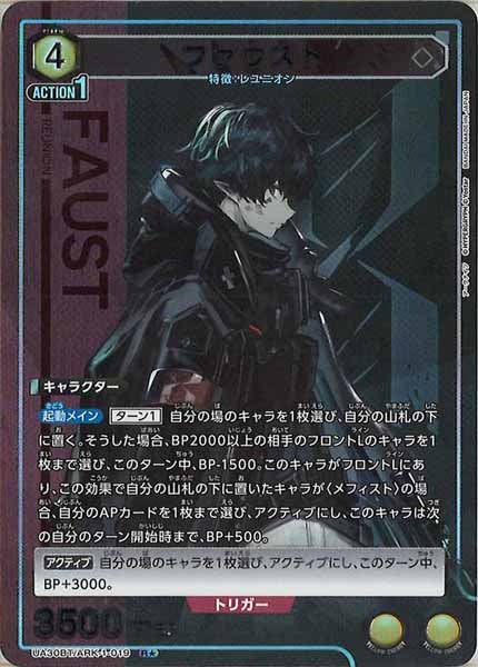 [UA30-BT]ファウスト(パラレル★)【R】UA30BT/ARK-1-019