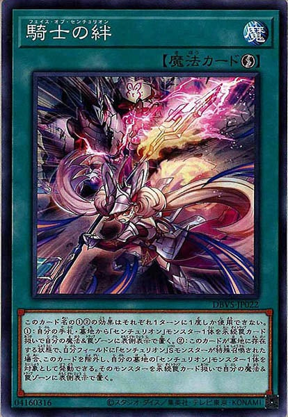 [DBVS]騎士の絆(ノーマル)DBVS-JP022