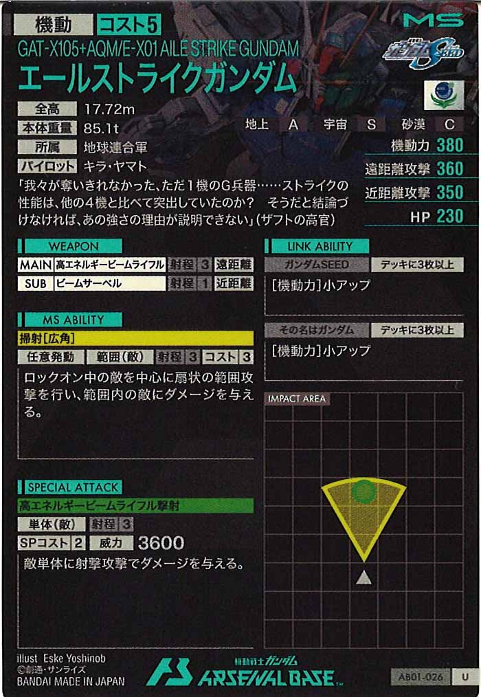 [AB01]エールストライクガンダム【U】AB01-026