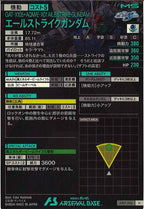 [AB01]エールストライクガンダム【U】AB01-026