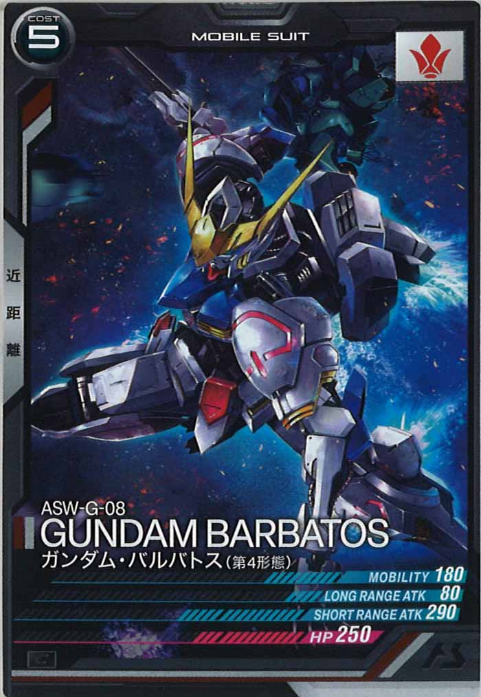 [LX02]ガンダム・バルバトス(第4形態)【C】LX02-047