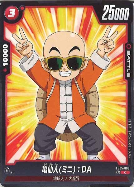 [FB05]亀仙人(ミニ)：DA【C】FB05-003