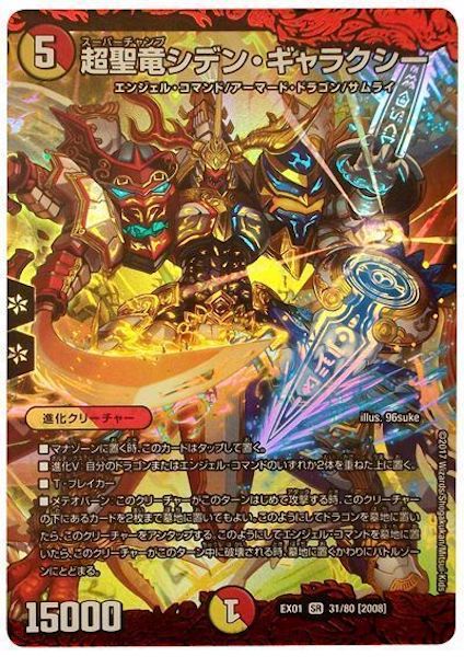 [DMEX-01]超聖竜シデン・ギャラクシー【SR】31/80