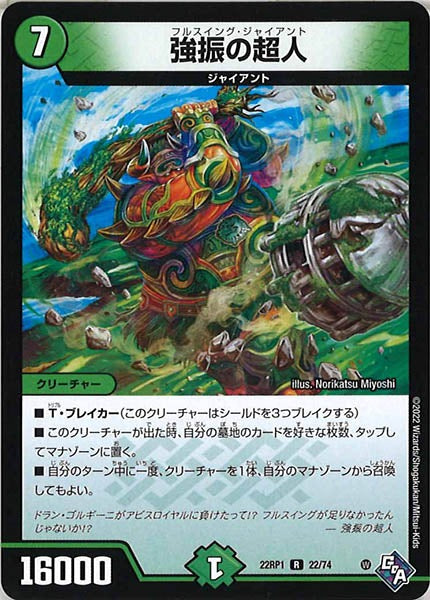 [DM22-RP1]強振の超人【R】22/74
