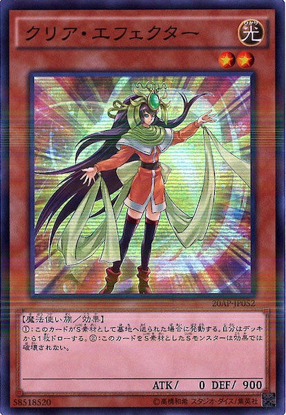[20AP-2]クリア・エフェクター(スーパーパラレルレア)20AP-JP052