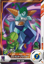 [DB_SDV1]ザーボン【N】SDV1-027