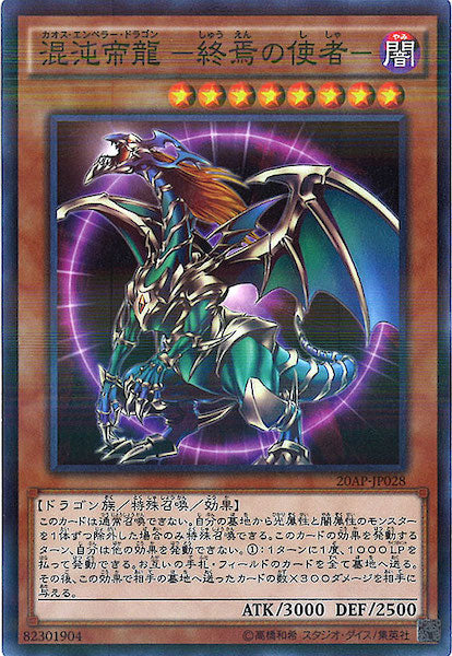 [20AP-1]混沌帝龍  終焉の使者 (ノーマルパラレル)20AP-JP028
