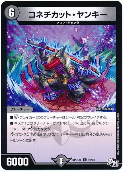 [DMRP-04S]コネチカット・ヤンキー【R】19/93