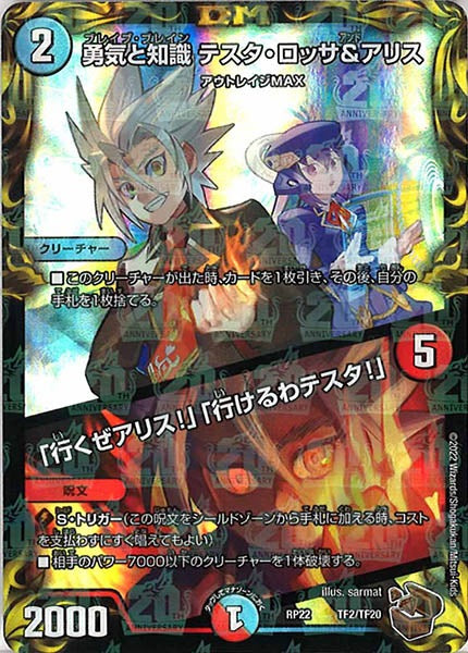 [DMRP-22]勇気と知識 テスタ・ロッサ＆アリス／「行くぜアリス!」「行けるわテスタ!」（銅トレジャー）【P】TF2/TF20