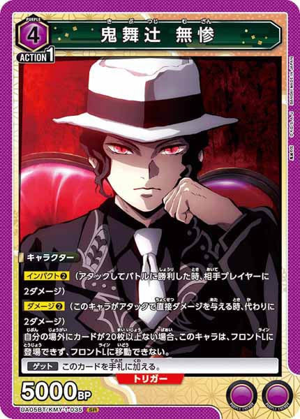 [UA05-BT]鬼舞辻 無惨【SR】UA05BT/KMY-1-035