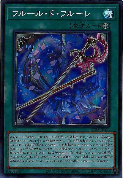 [DP25]フルール・ド・フルーレ(スーパーレア)DP25-JP024