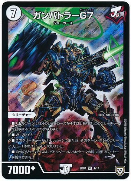 [DMSD-04]ガンバトラーG7【SR】1/14