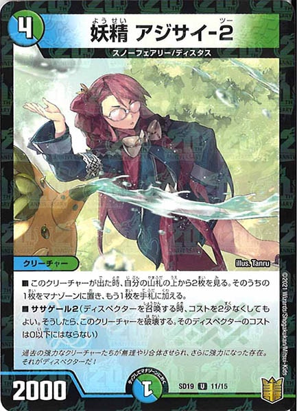 [DMSD-19]妖精 アジサイ-2【U】11/15