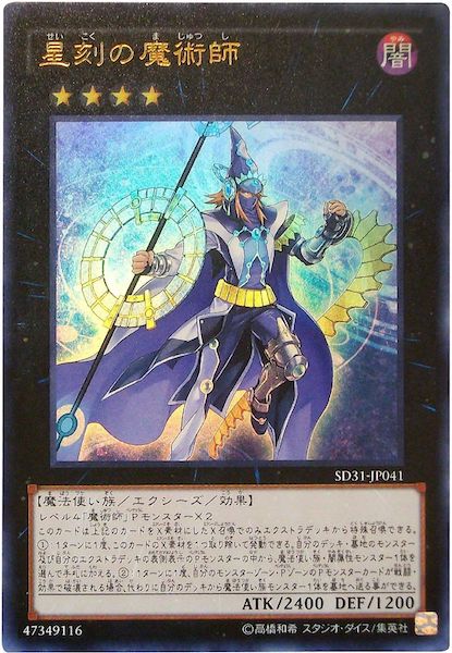 [SD31]星刻の魔術師(ウルトラレア)SD31-JP041