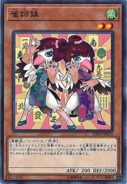 [EXFO]雀姉妹(ノーマル)EXFO-JP030