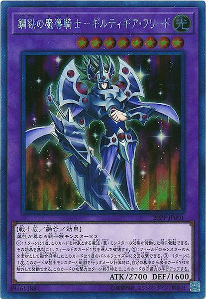 [20PP]鋼鉄の魔導騎士 ギルティギア・フリード(エクストラシークレットレア)20PP-JP001