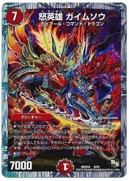 DMD-18]スーパーVデッキ 燃えよ龍剣 ガイアール - デュエルマスターズ