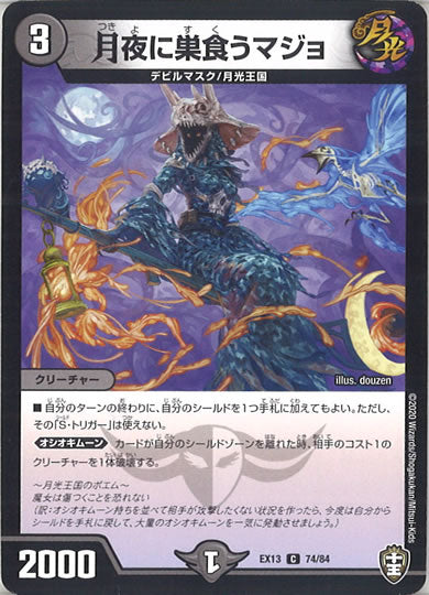 [DMEX-13]月夜に巣食うマジョ 【C】74/84