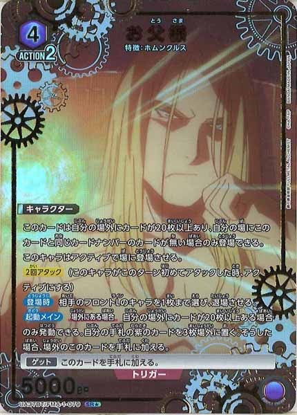 [UA37-BT]お父様(パラレル★)【SR】UA37BT/FMA-1-079