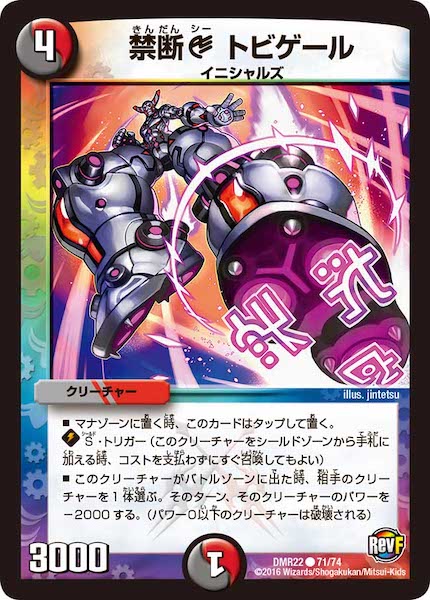 [DMR-22]禁断 C トビゲール【C】71/74