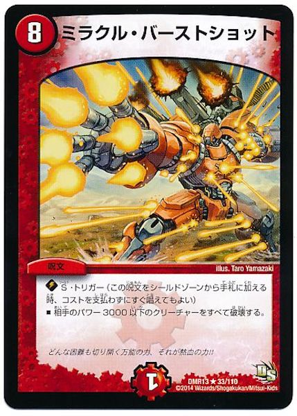 [DMR-13]ミラクル・バーストショット【R】33/110