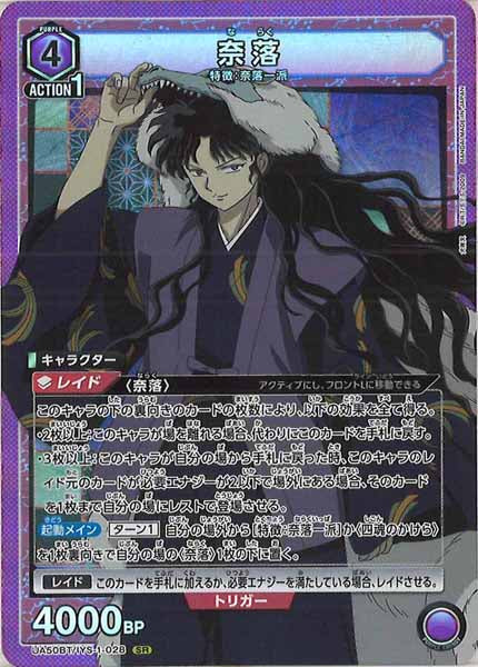 [UA50-BT]奈落【SR】UA50BT/IYS-1-028