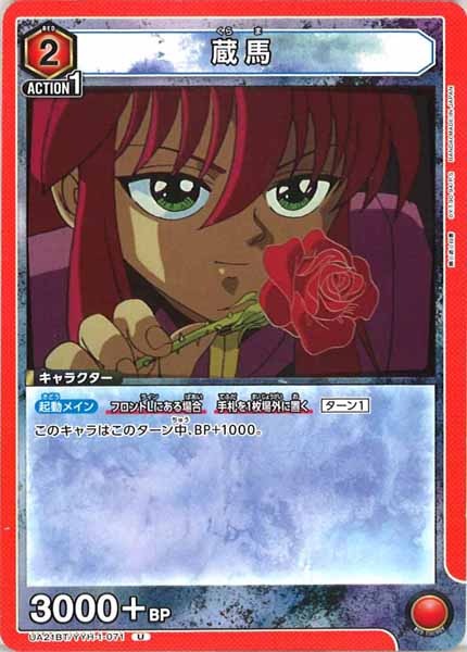 [UA21-BT]蔵馬【U】UA21BT/YYH-1-071