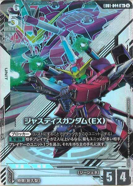 [EB01]ジャスティスガンダム（EX）(パラレル+)【R+】EB01-044