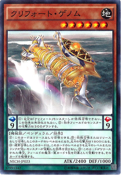 [NECH]クリフォート・ゲノム(ノーマル)NECH-JP023