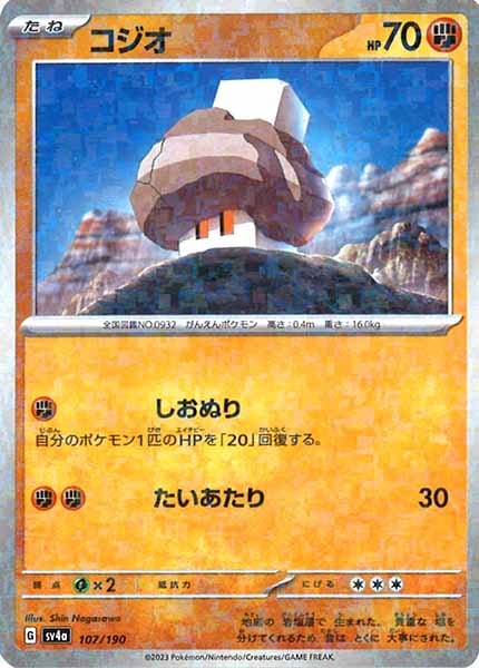 [SV4a]コジオ（ミラー仕様）【No Mark】107/190